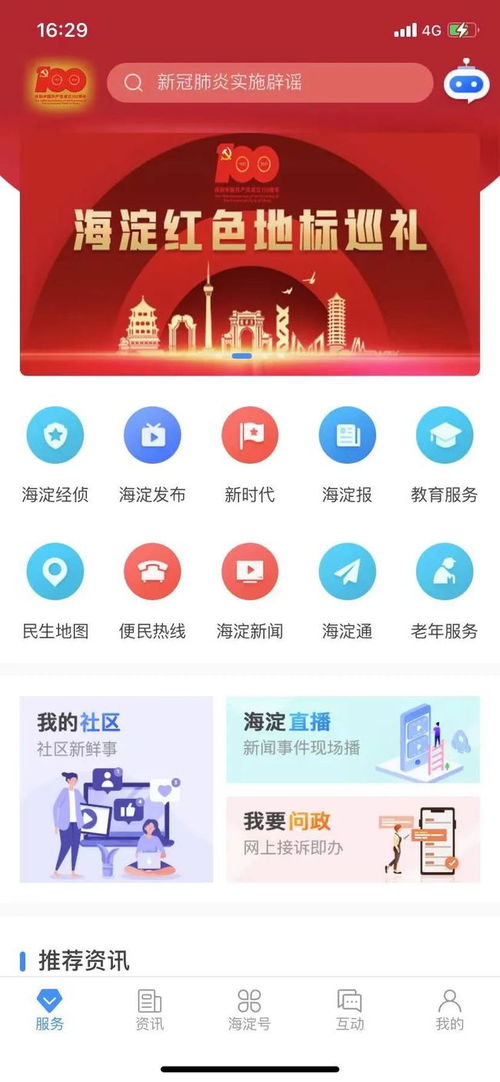 北京公布互聯網新聞信息服務單位許可名單，推動行業規范發展
