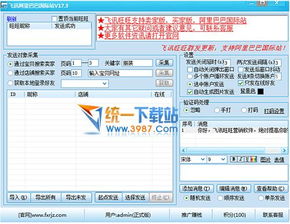 深度解析飛訊旺旺營銷軟件V17.5 功能、應用與官方獲取指南